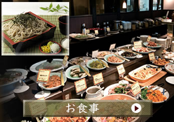 お食事