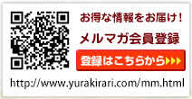 お得な情報はこちらから