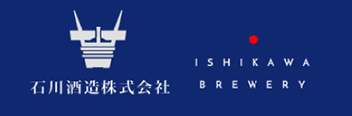 石川酒造株式会社