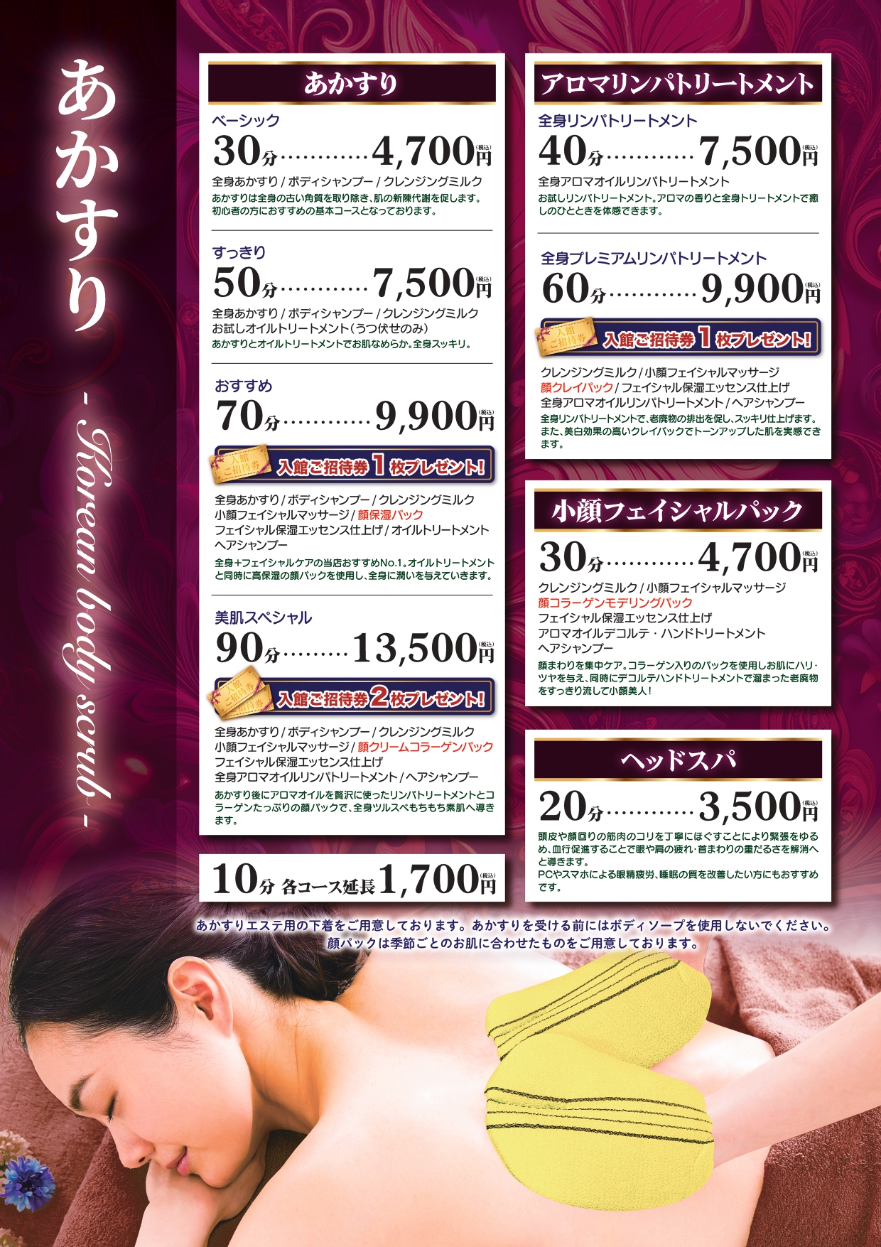 美肌処メニュー