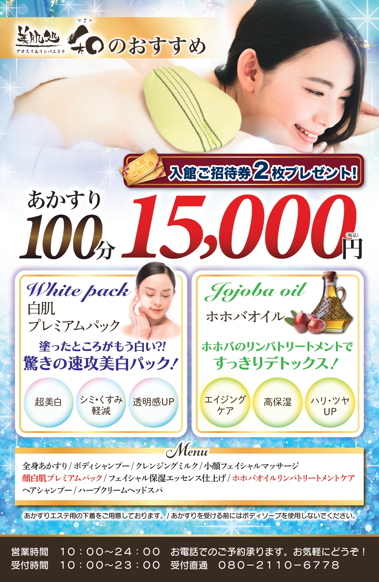 美肌処キャンペーンメニュー