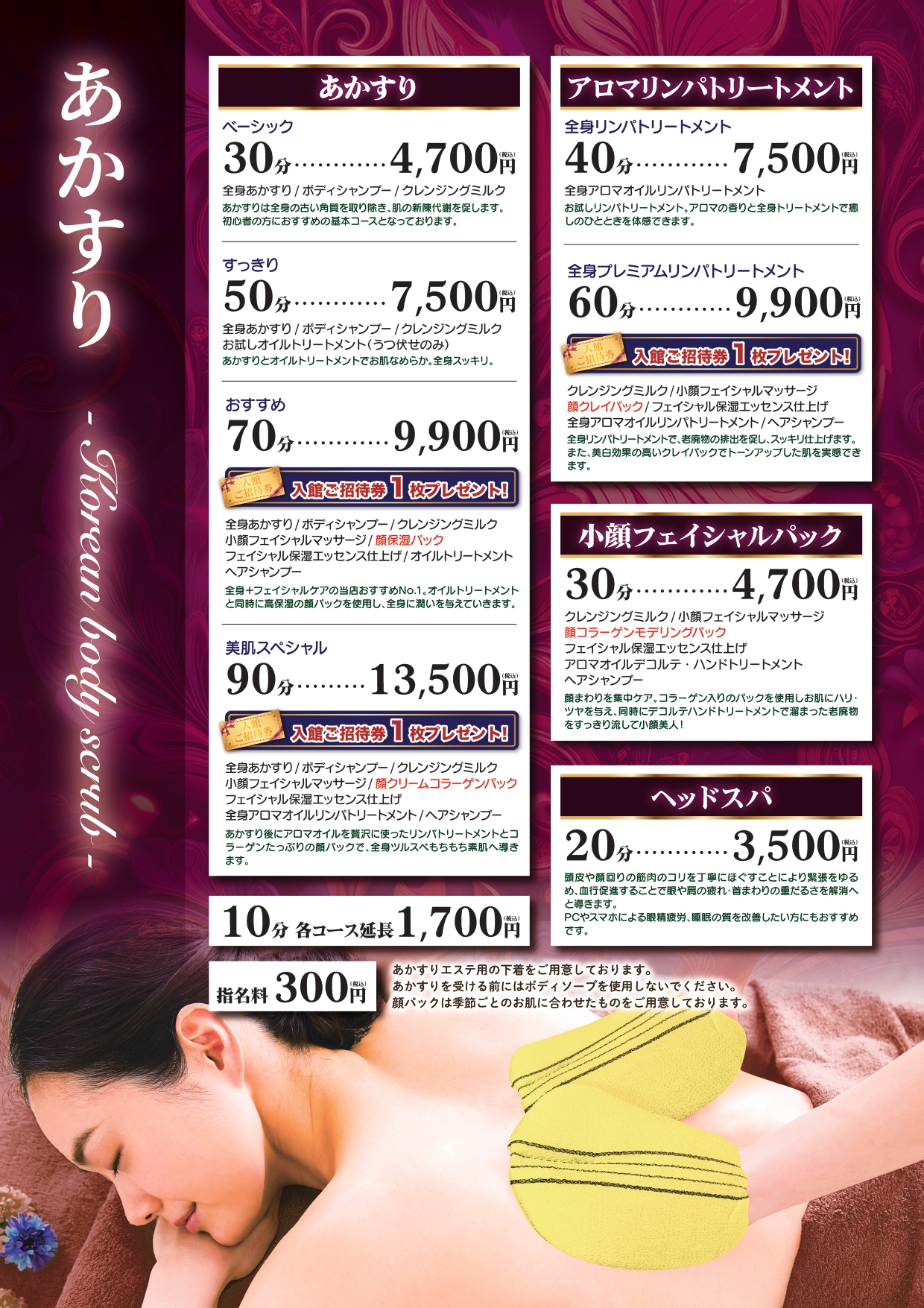 からだもみほぐしメニュー