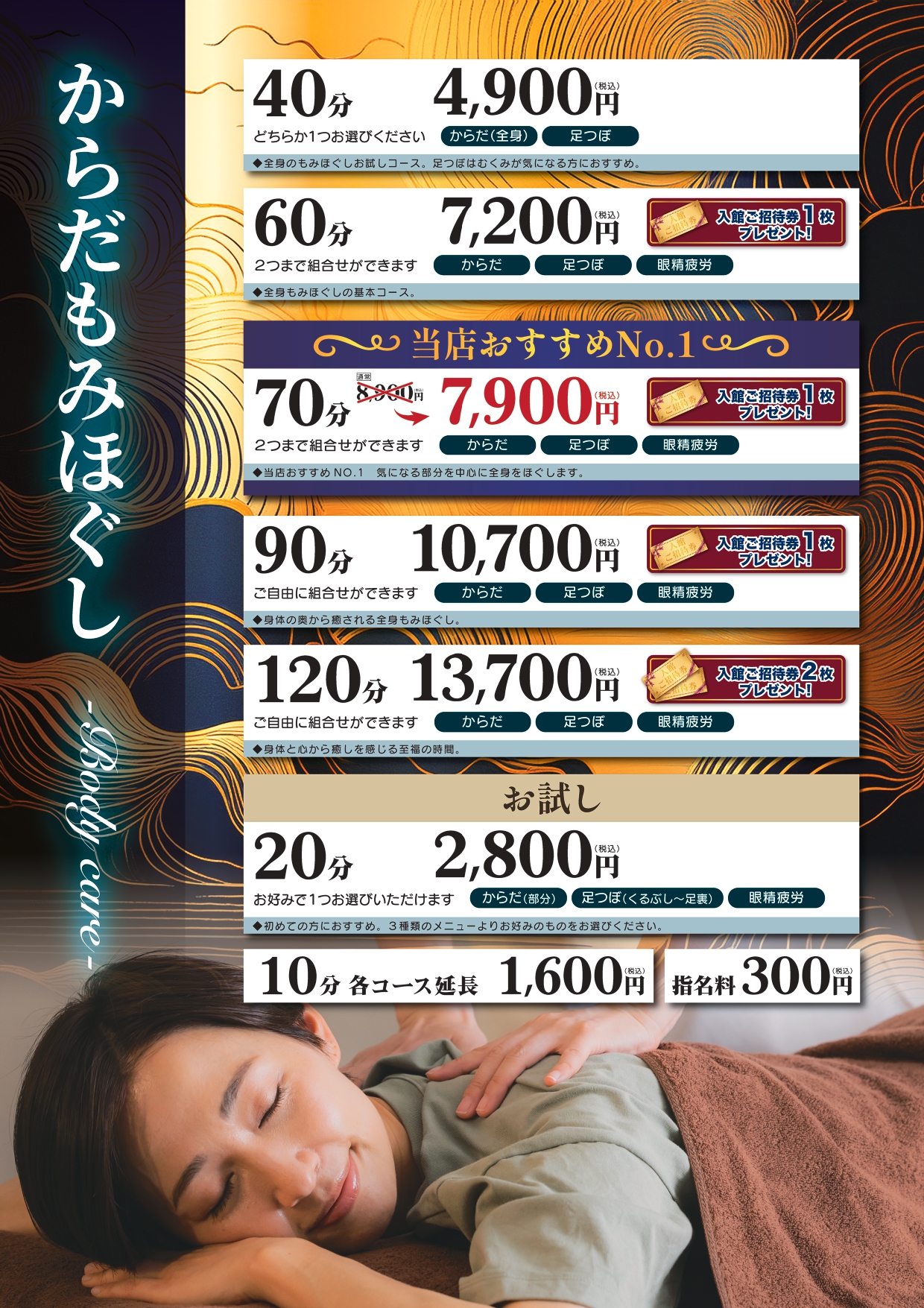 からだもみほぐしメニュー