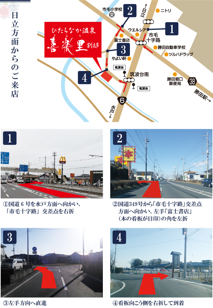 日立方面からのアクセス方法の画像