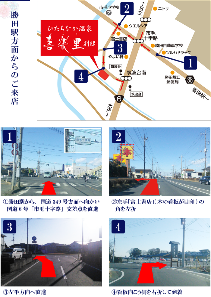 勝田駅方面からのアクセス方法の画像