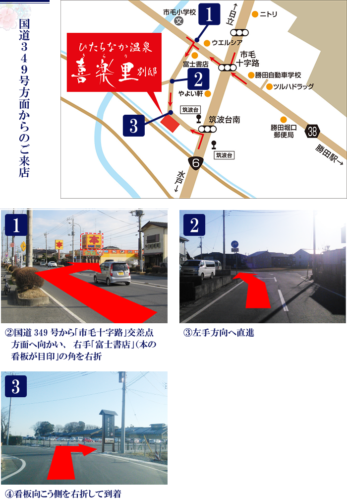 国道349号方面からのアクセス方法の画像