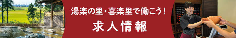 求人情報