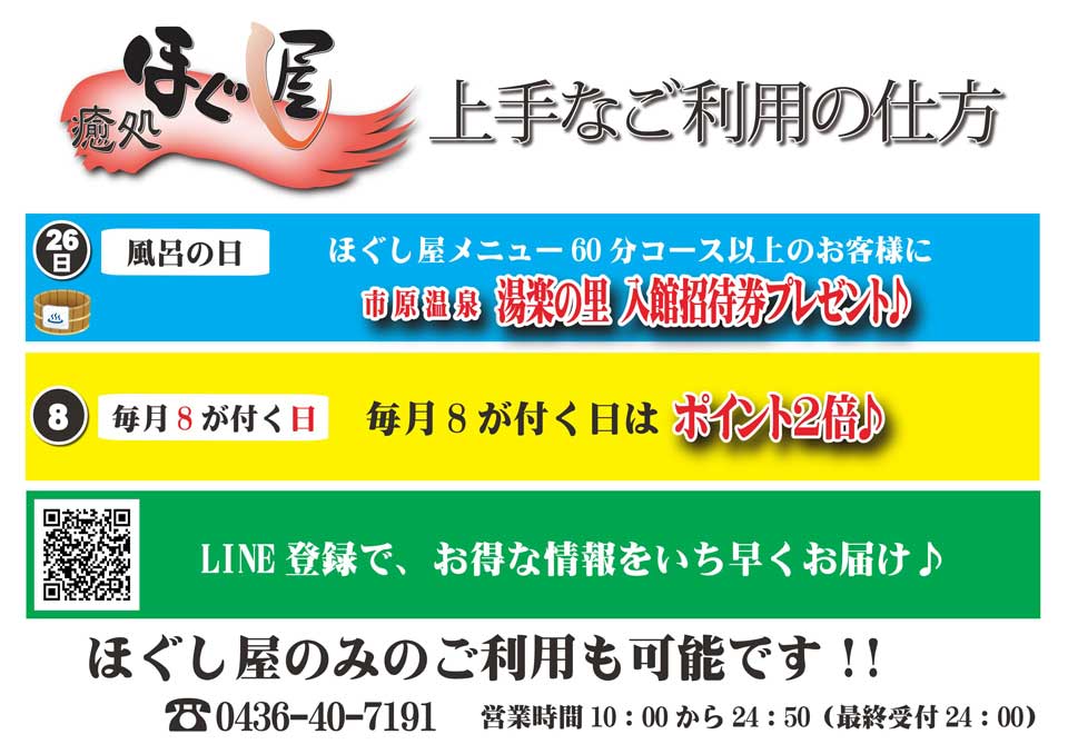 癒処ほぐし屋 上手なご利用の仕方