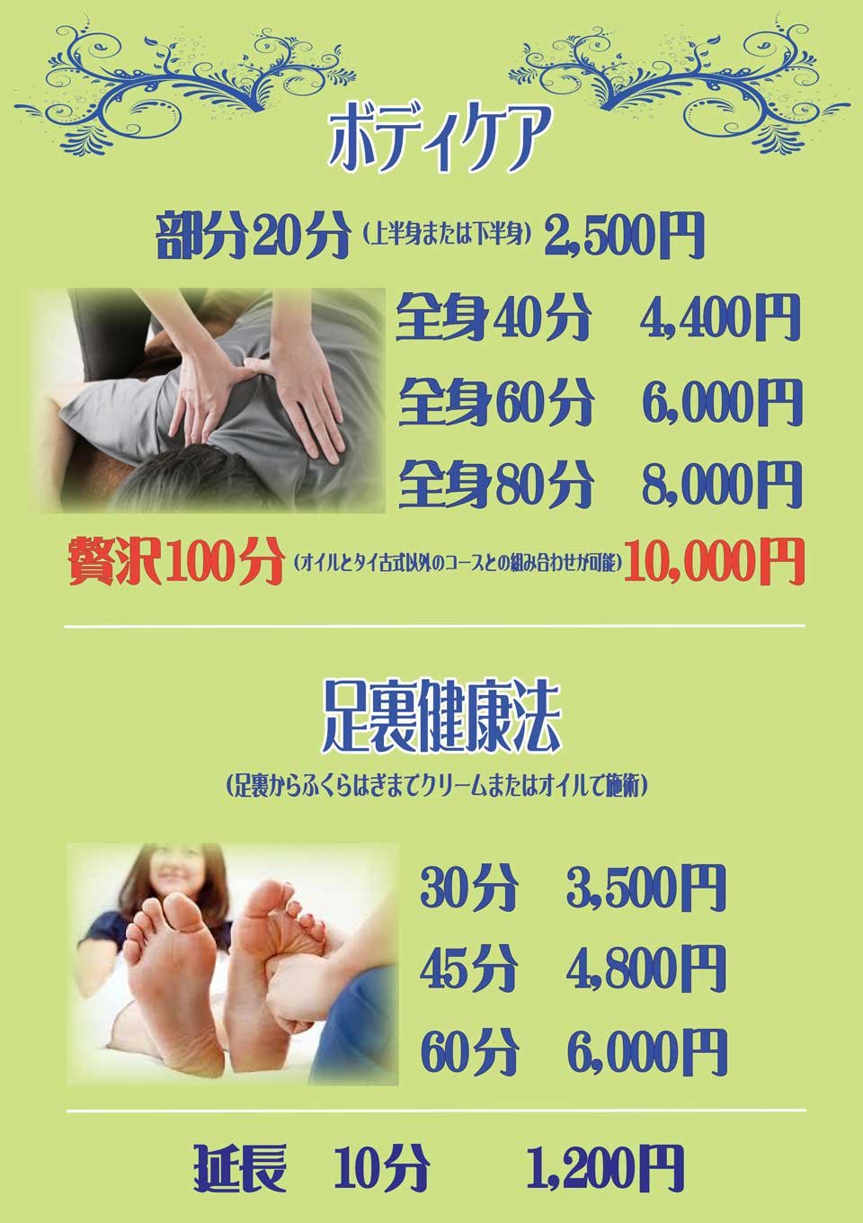 癒処ほぐし屋 ボディケア 足裏健康法 MENU