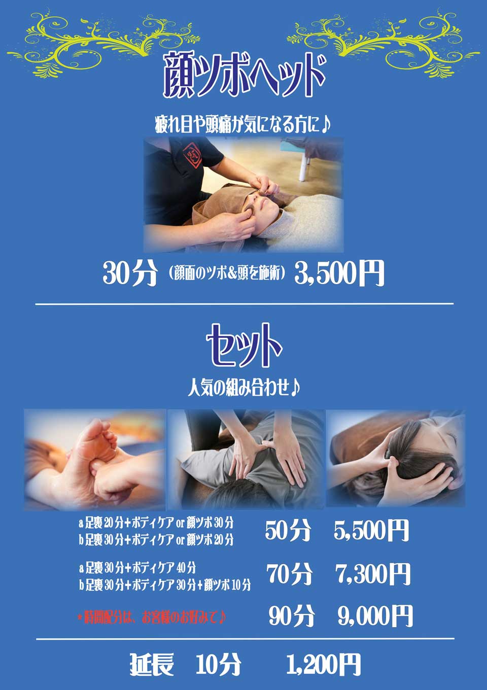 癒処ほぐし屋 顔ツボヘッド セットメニュー MENU
