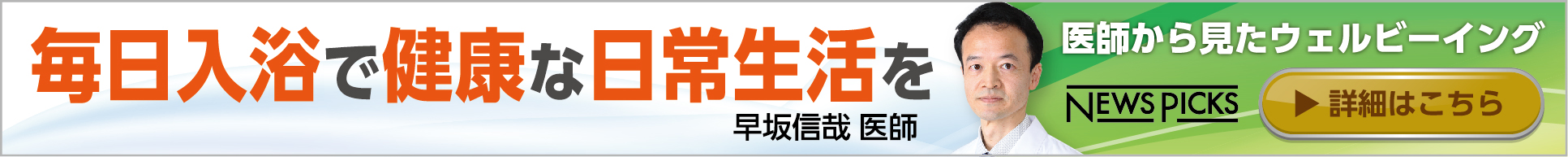 毎日入浴で健康な日常生活を