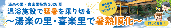 暑熱順化