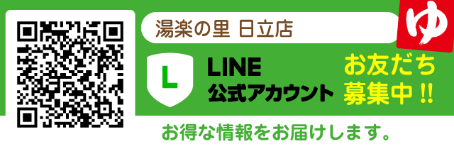 茨城県日立市の絶景が楽しめる露天風呂 湯楽の里 日立店