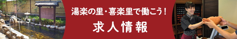 求人情報