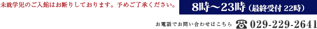 未就学児のご入館はお断りさせてい降ります。予めご了承ください。8時～23時（最終受付 22時）