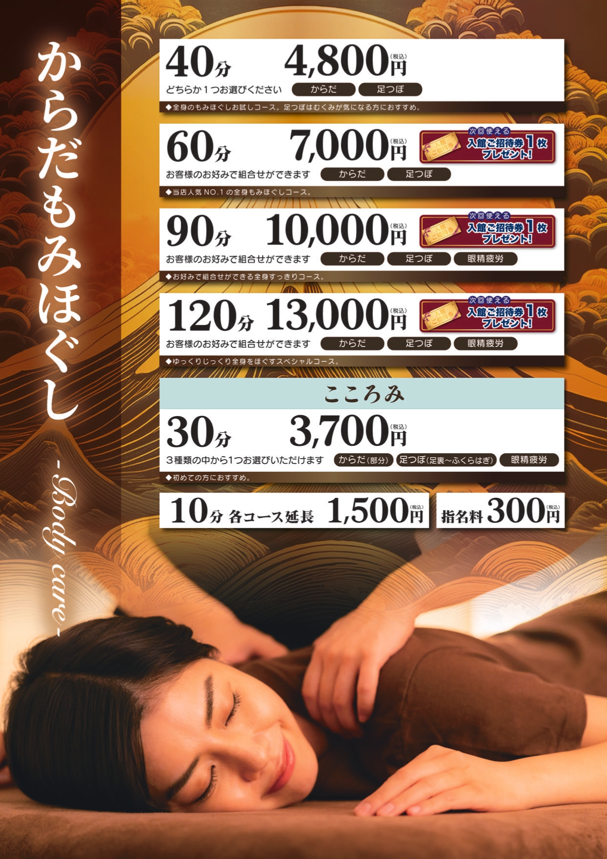 癒し処 和心 ボディケア MENU