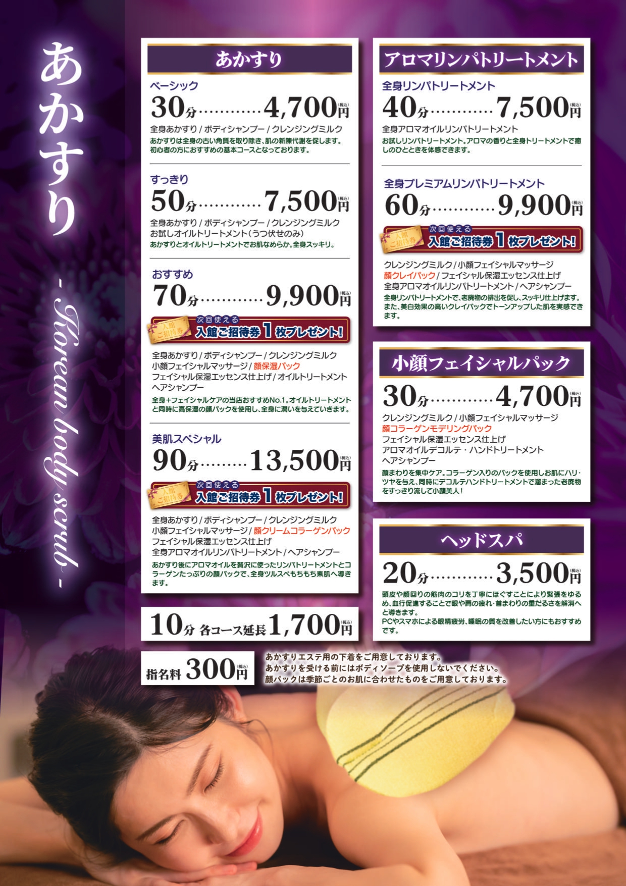 美肌処 和 あかすり・リンパエステ MENU