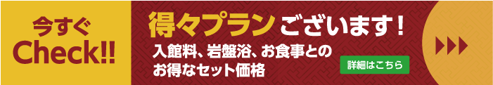 得々プラン
