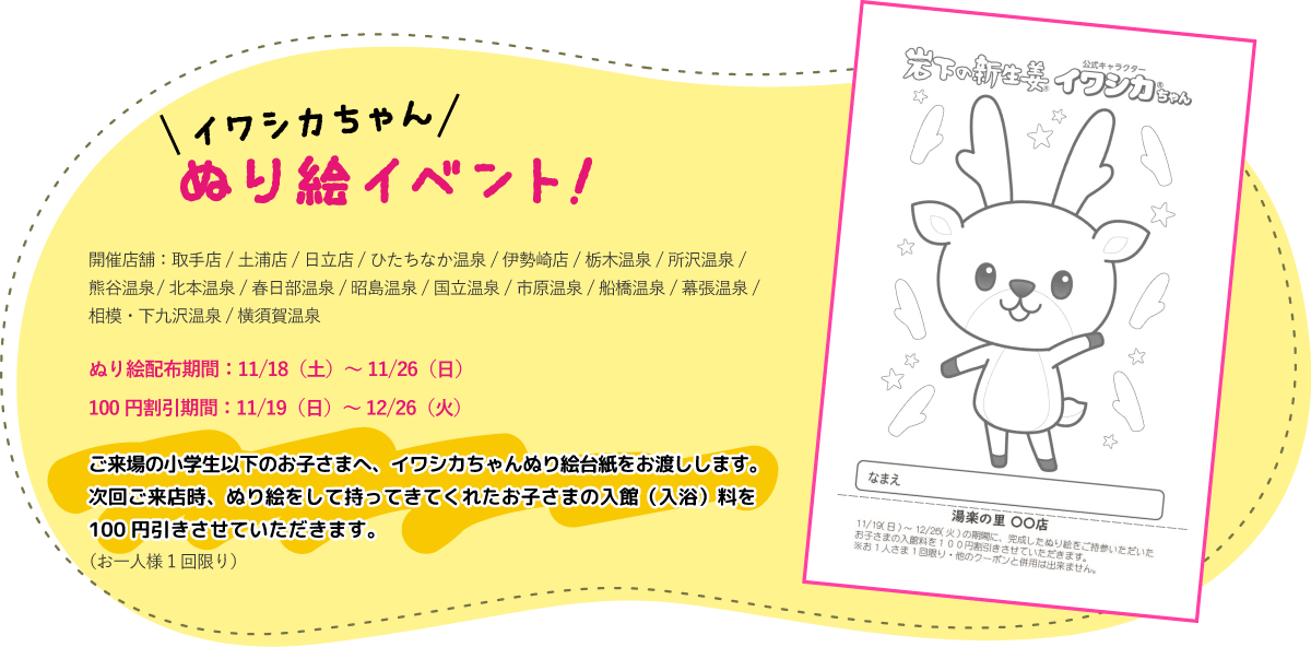 イワシカちゃん ぬり絵イベント！