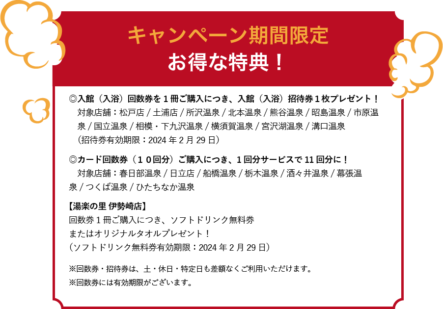 キャンペーン期間限定お得な特典！