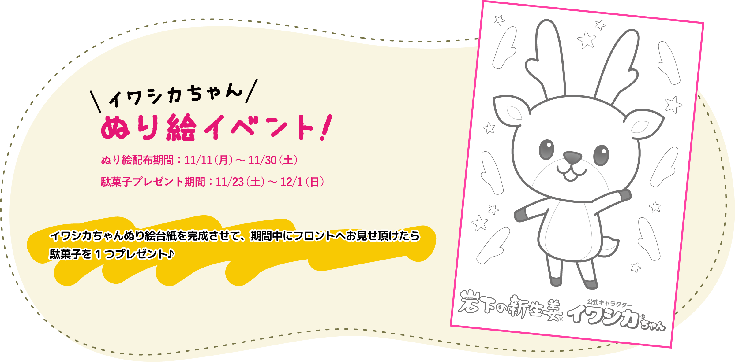 イワシカちゃん ぬり絵イベント！