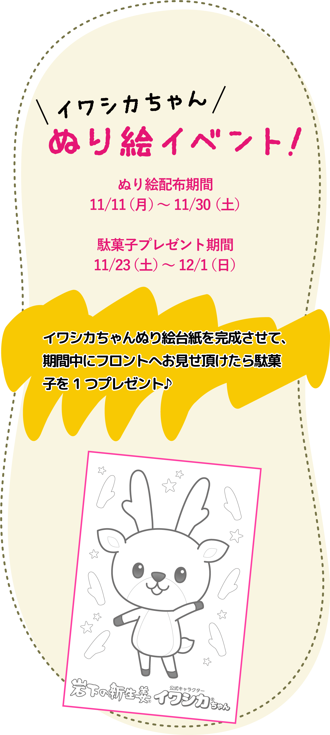 イワシカちゃん ぬり絵イベント！