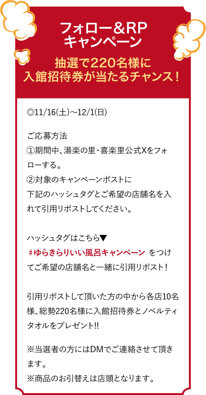 フォロー＆RPキャンペーン　抽選で220名様に入館招待券が当たるチャンス！