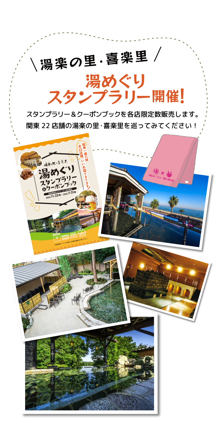 湯めぐりスタンプラリー開催！