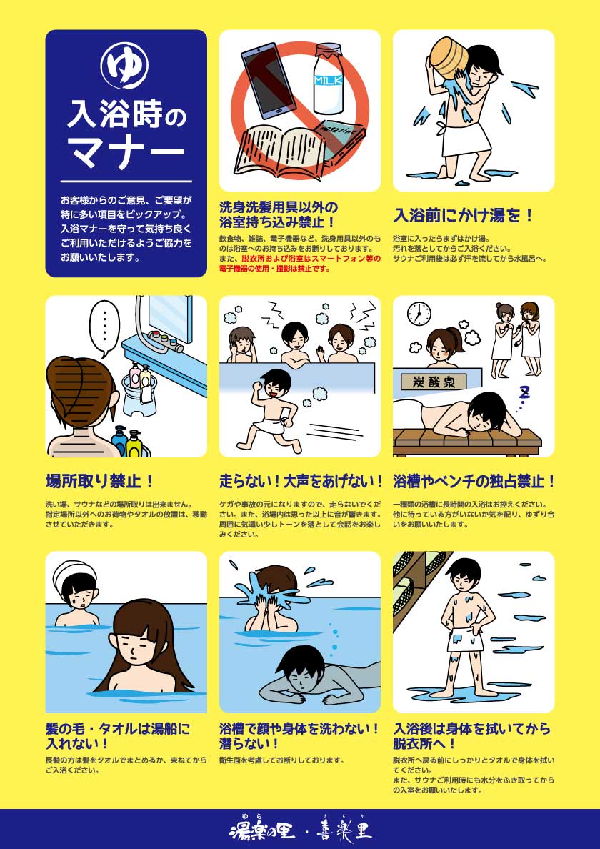 入浴時のマナー