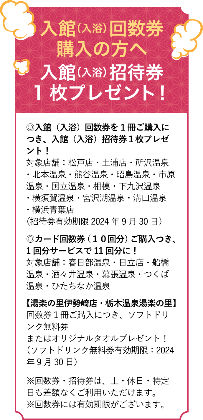 宮沢湖温泉　喜楽里別邸　ゆったりコース回数券5枚 レスリー