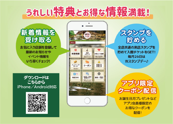 うれしい特典とお得な情報満載！