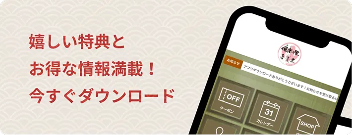 アプリダウンロード