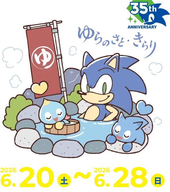 2026年6月20日 土曜日から6月28日 日曜日まで