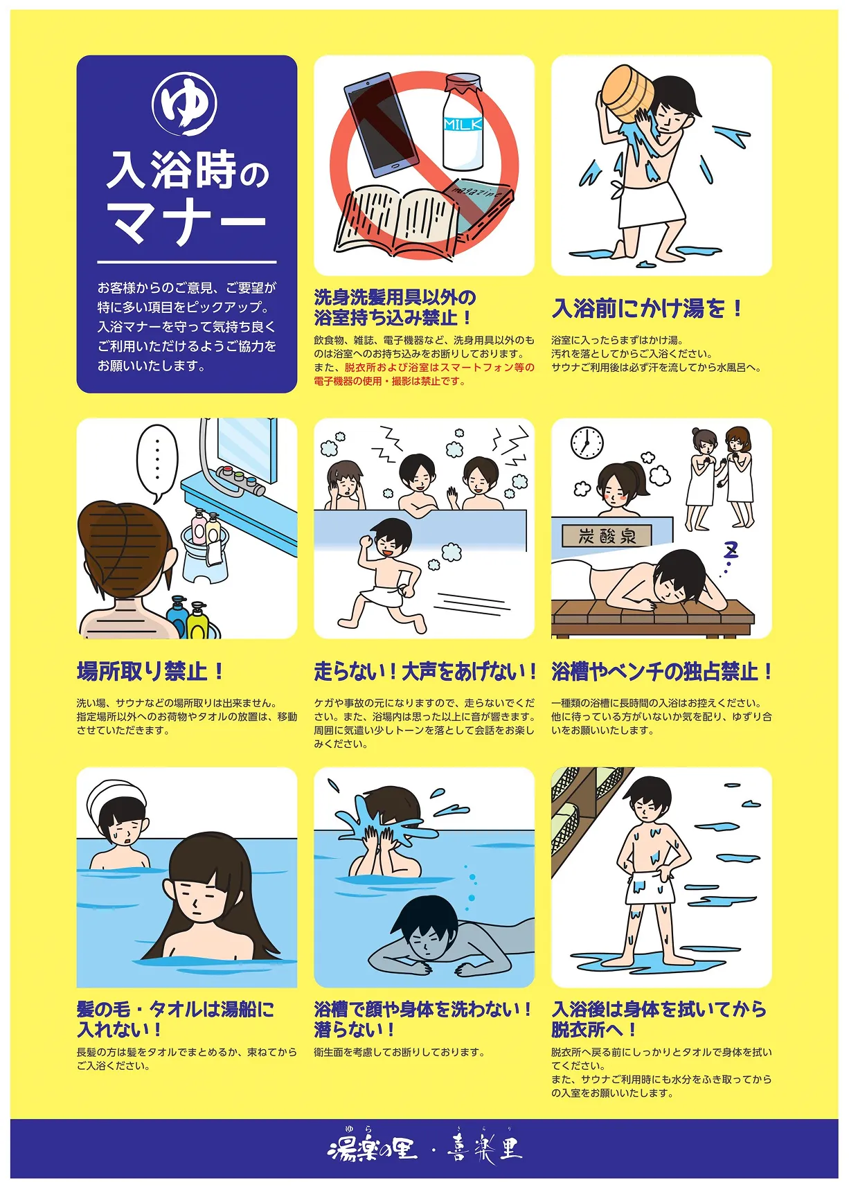入浴時のマナー