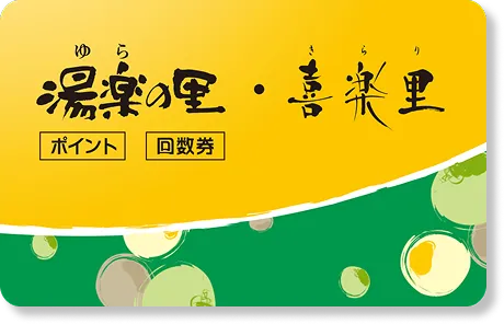 特典付き回数券販売