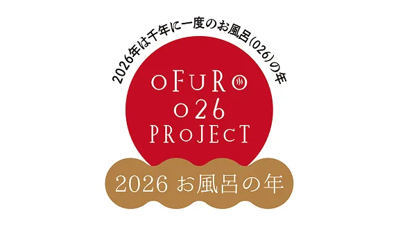 OFURO 026 PROJECT 2026 お風呂の年