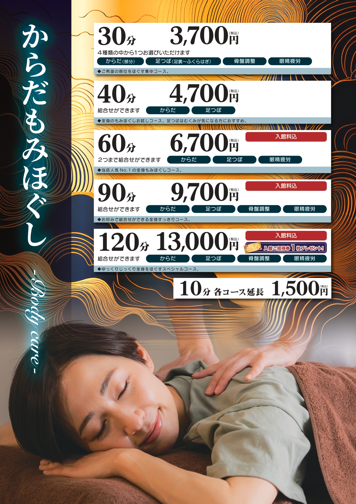 ボディケアからだもみほぐしメニュー