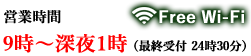 営業時間