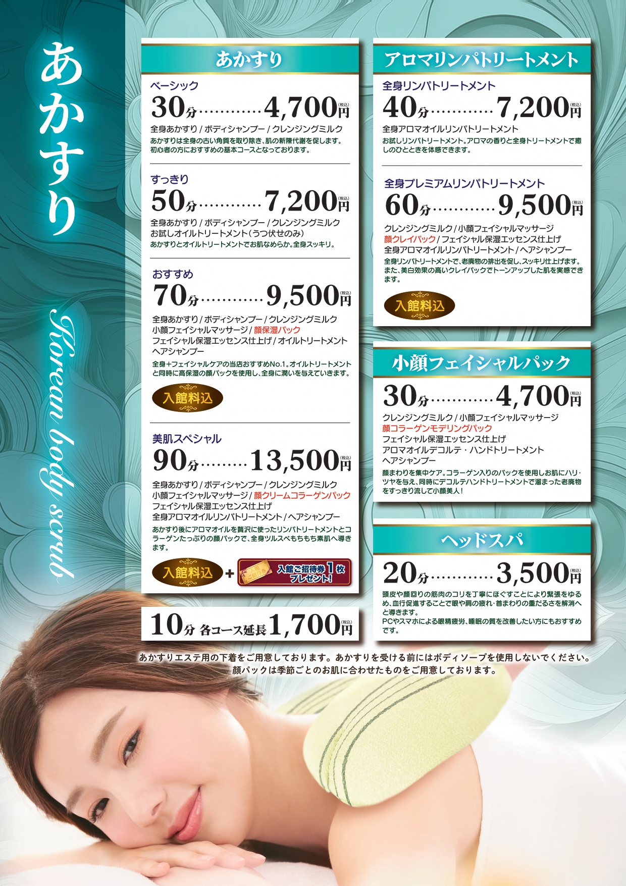 あかすりメニュー