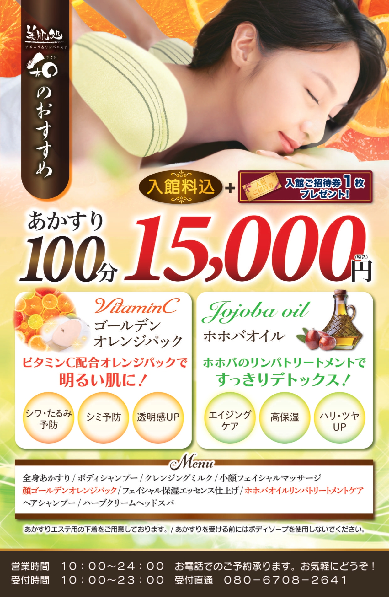 美肌処和キャンペーンメニュー