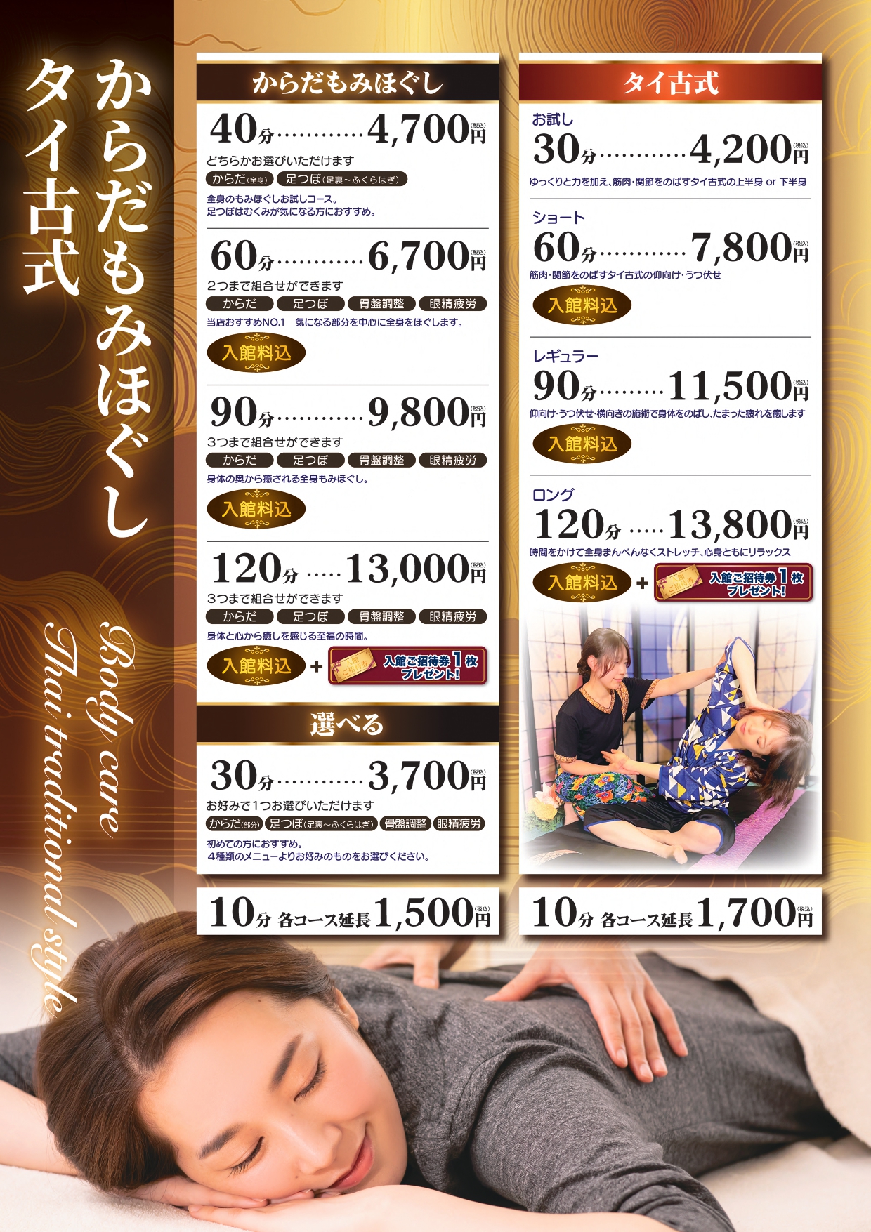 からだもみほぐしメニュー