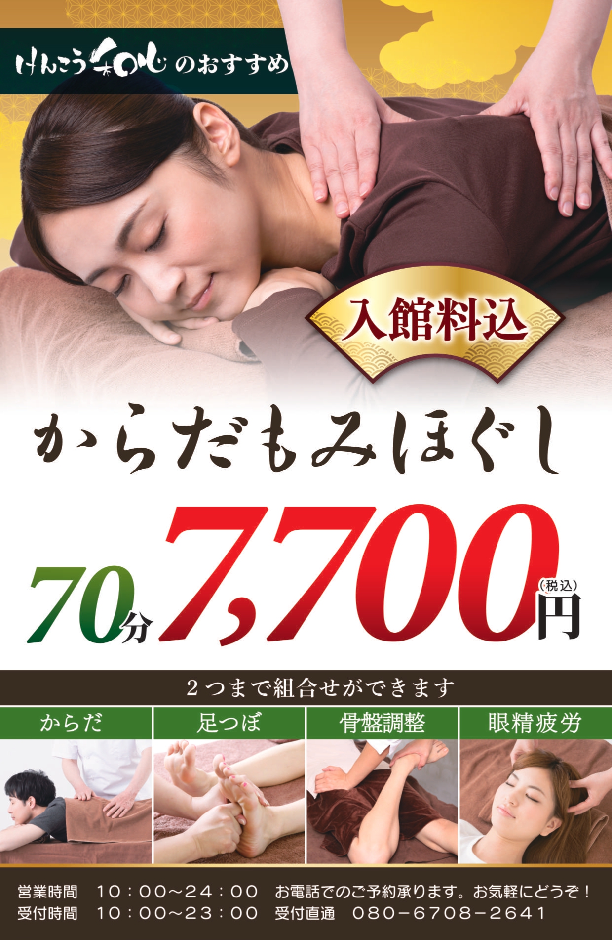 けんこう和心キャンペーンメニュー