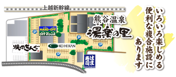 熊谷温泉 湯楽の里 MAP