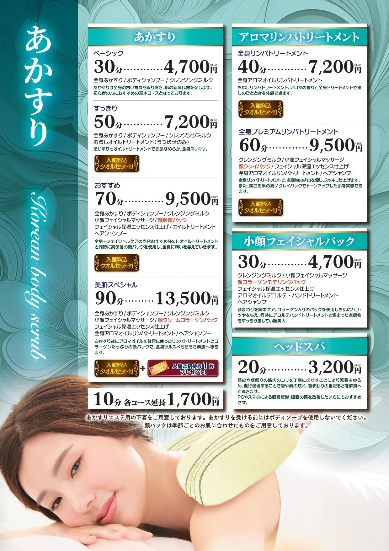 美肌処和メニュー