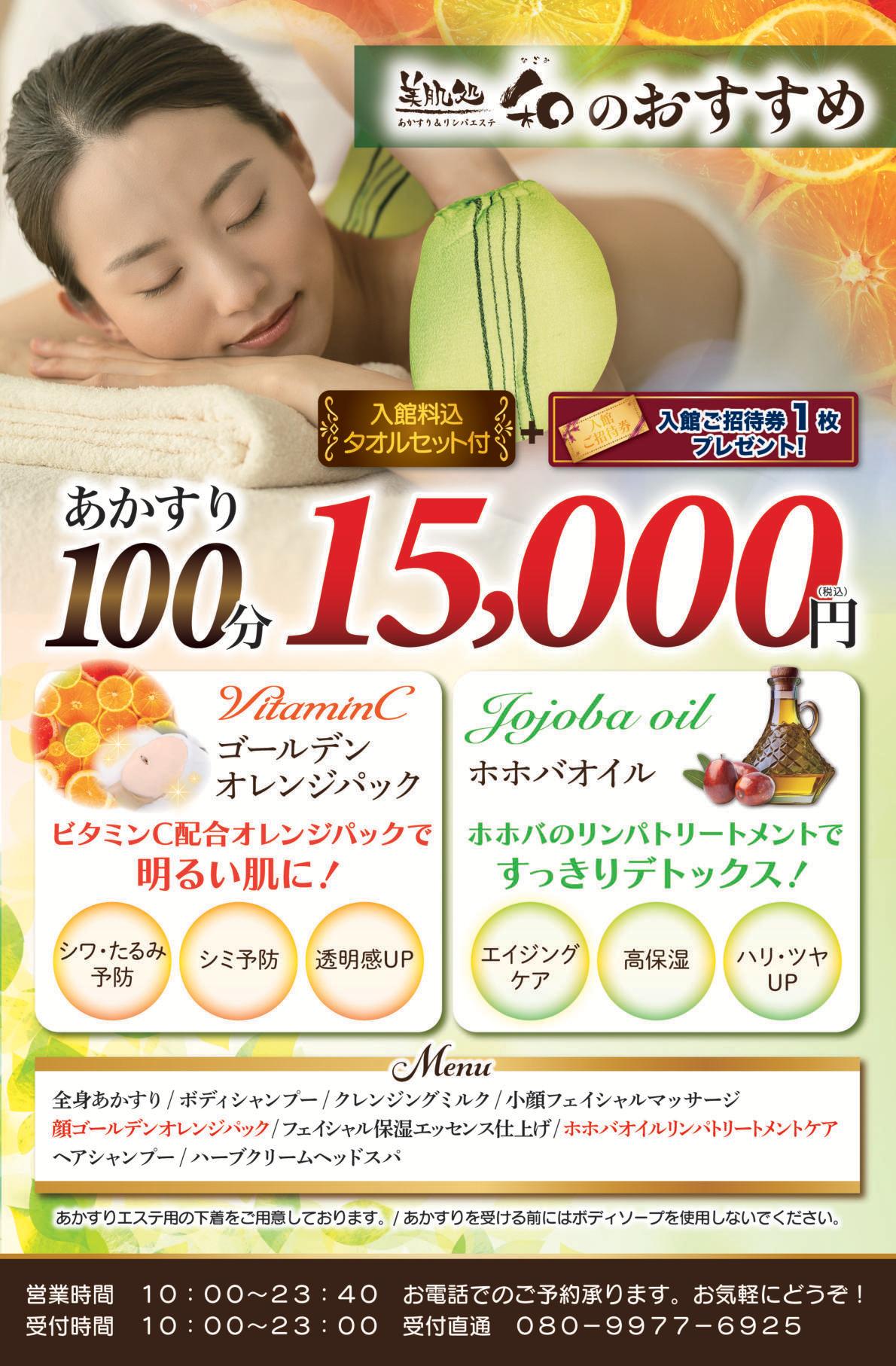 美肌処和キャンペーンメニュー