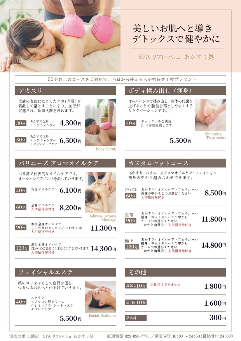 あかすり処メニュー