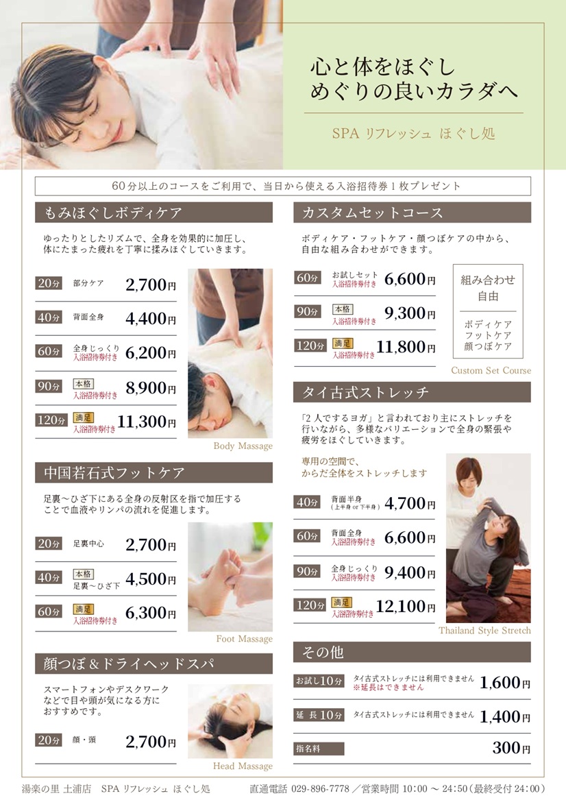 ほぐし処メニュー